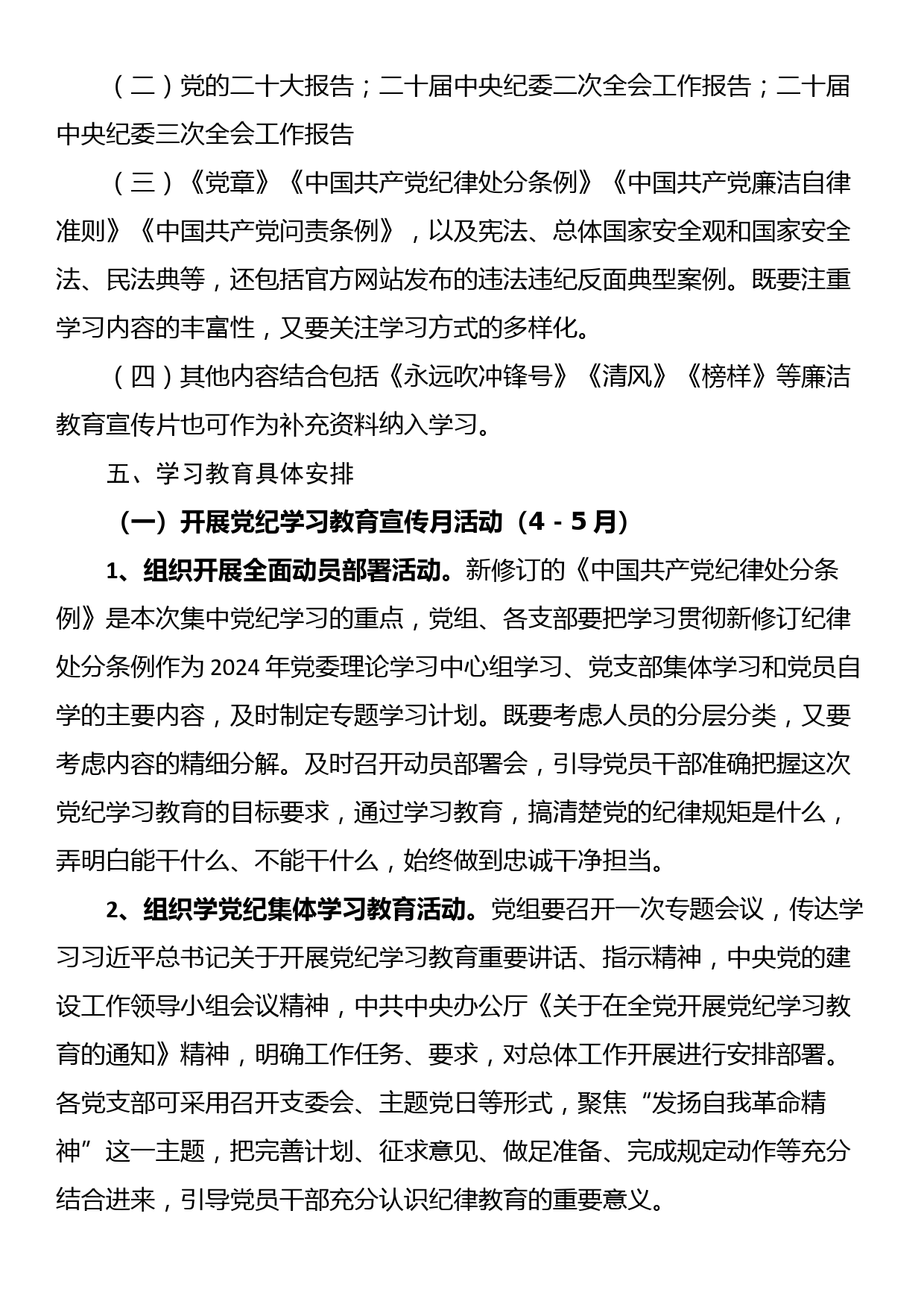 2024年关于开展党纪学习教育实施方案_第2页