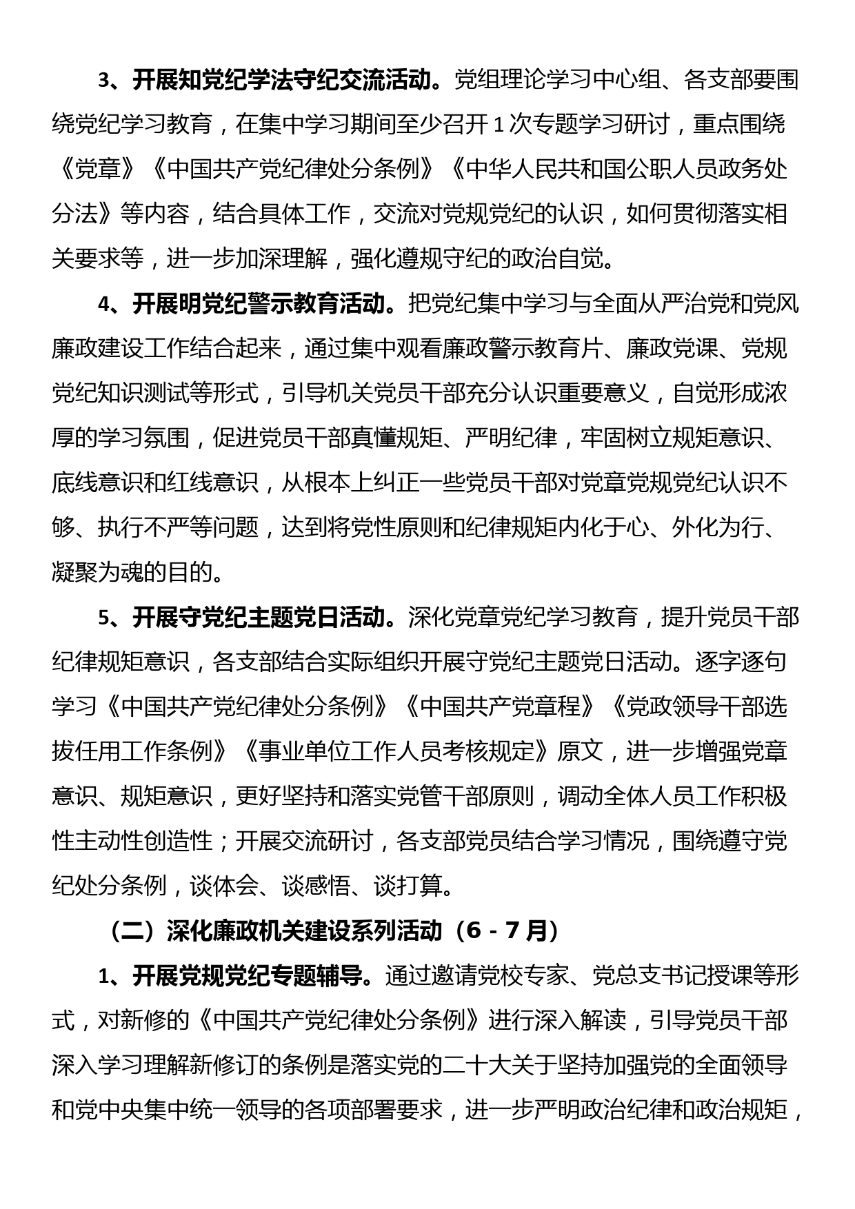 2024年关于开展党纪学习教育实施方案_第3页