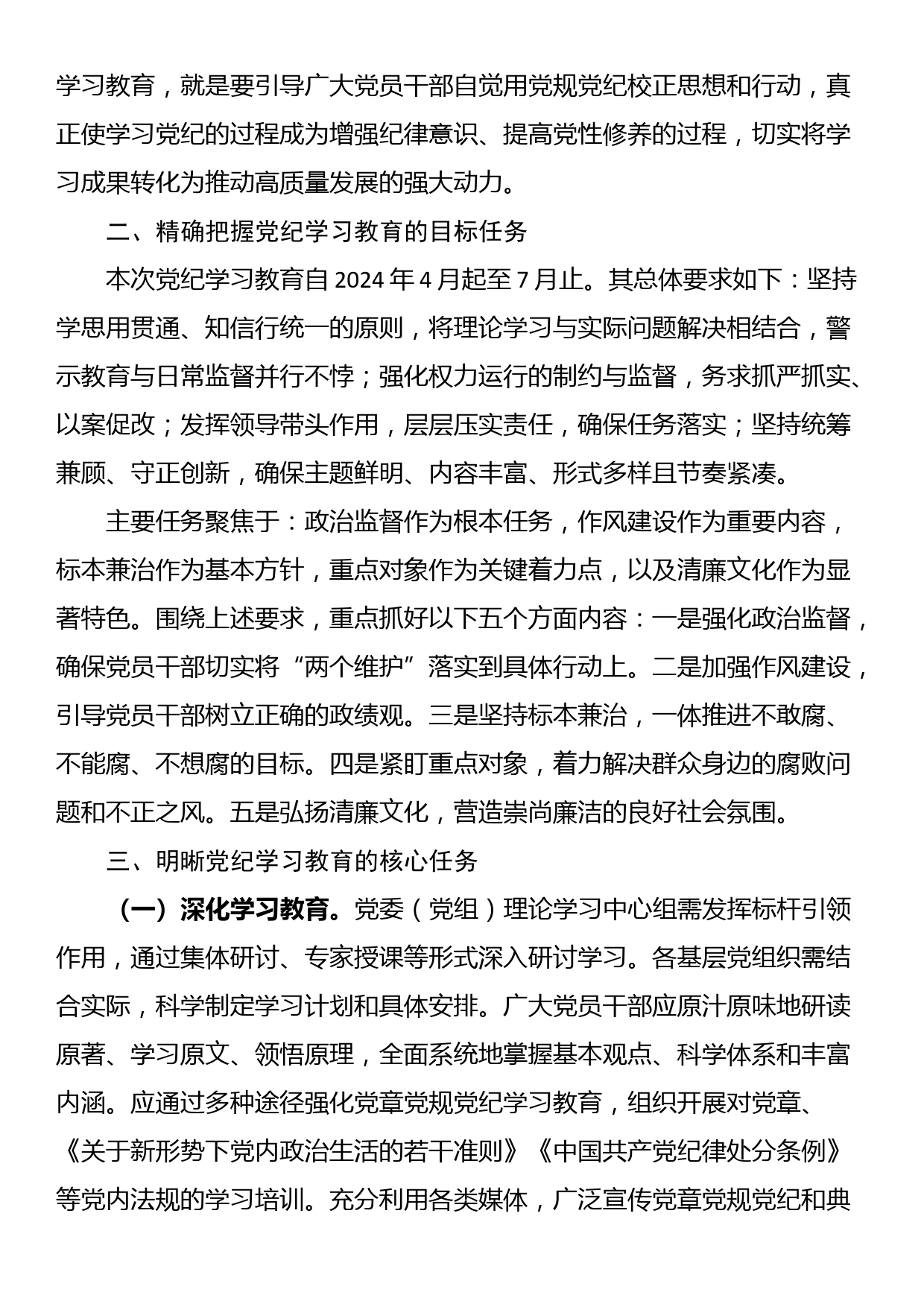 党纪学习教育动员部署会讲话_第2页