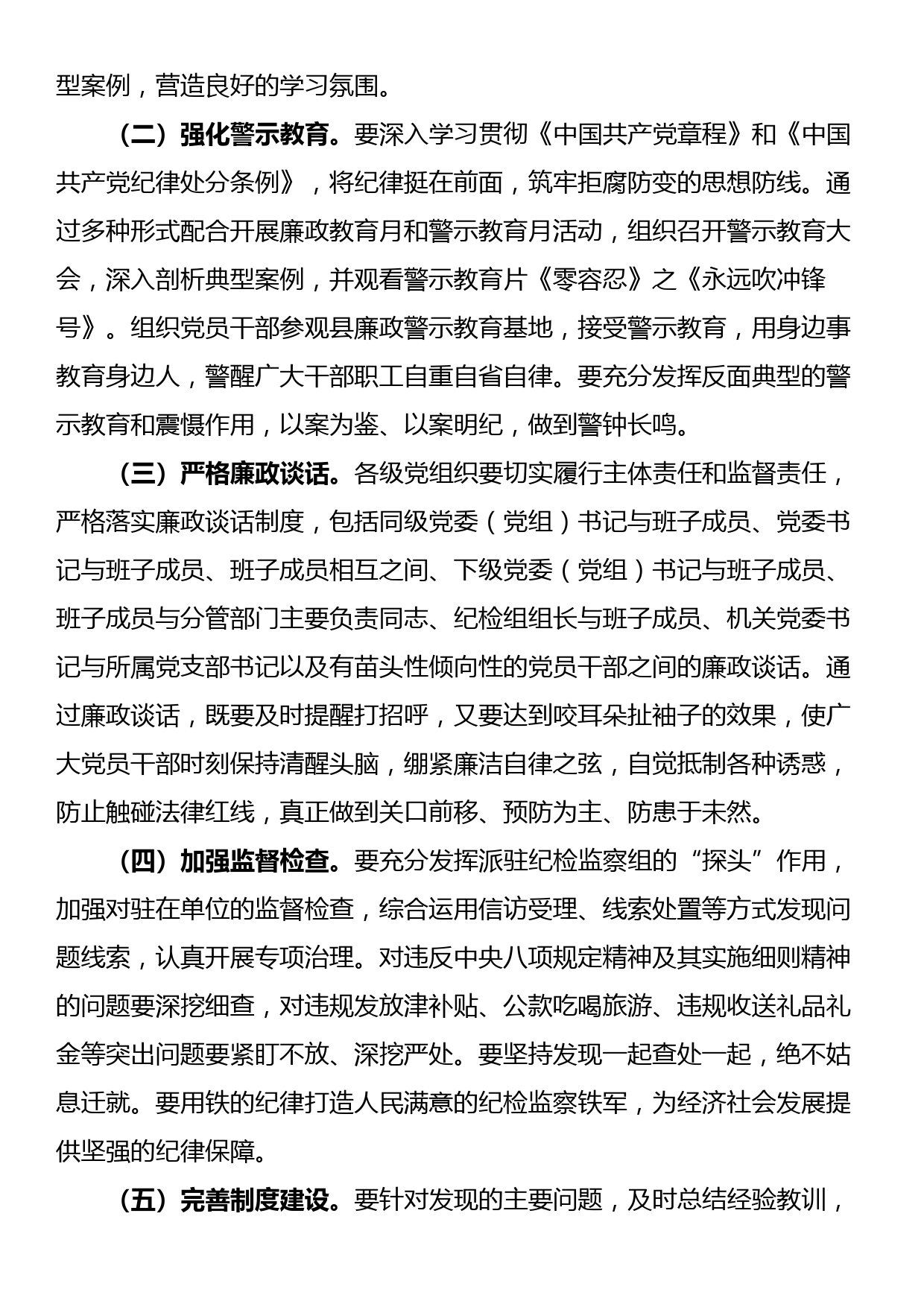 党纪学习教育动员部署会讲话_第3页