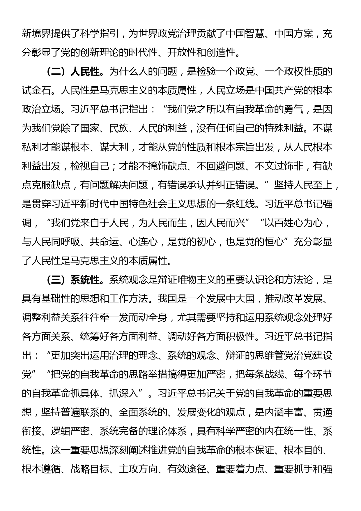 党课讲稿：聚焦“三个强化”争当推进党的自我革命的先锋军_第3页