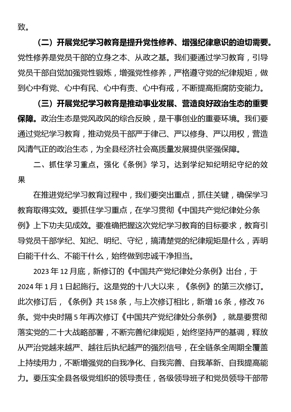 县委书记在党纪学习教育工作动员部署会上的讲话_第2页