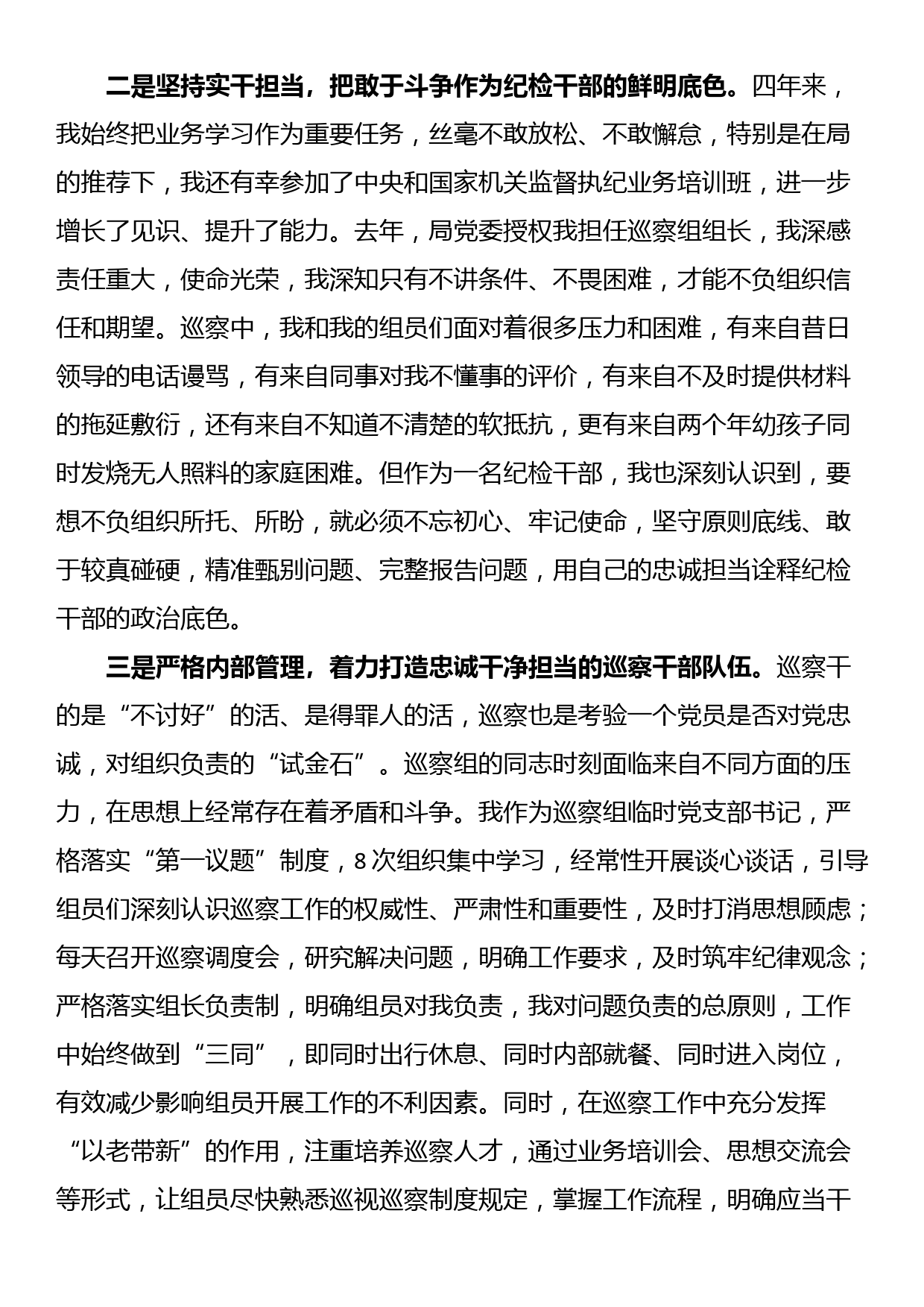 巡察组长在巡察工作座谈研讨会上的汇报发言_第2页