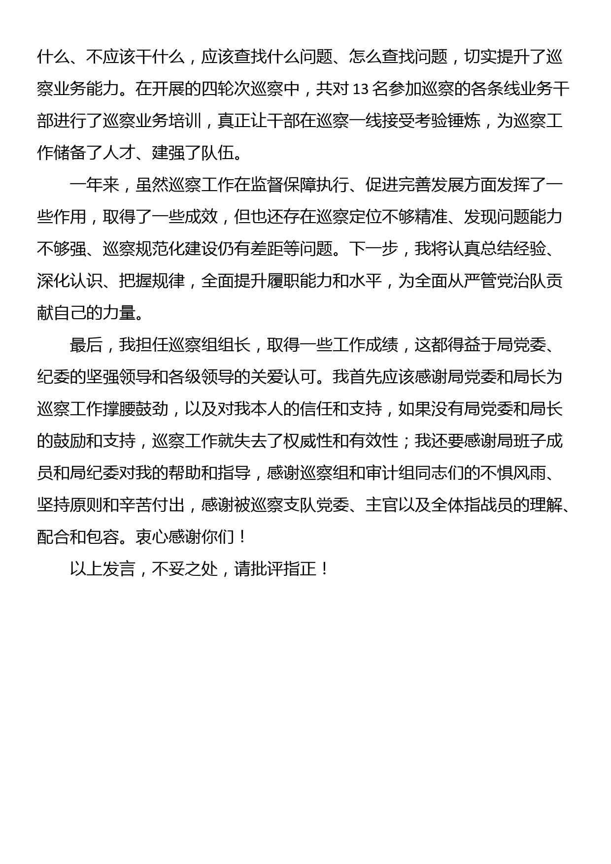 巡察组长在巡察工作座谈研讨会上的汇报发言_第3页