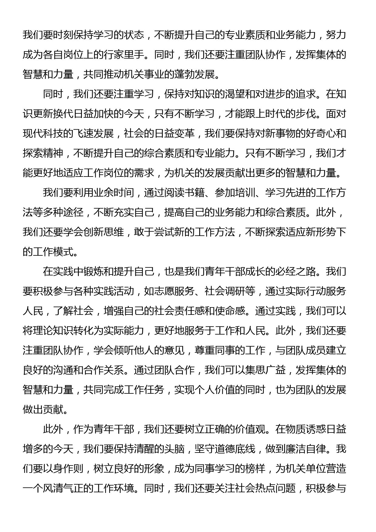 在机关单位青年干部座谈会上的交流发言_第2页