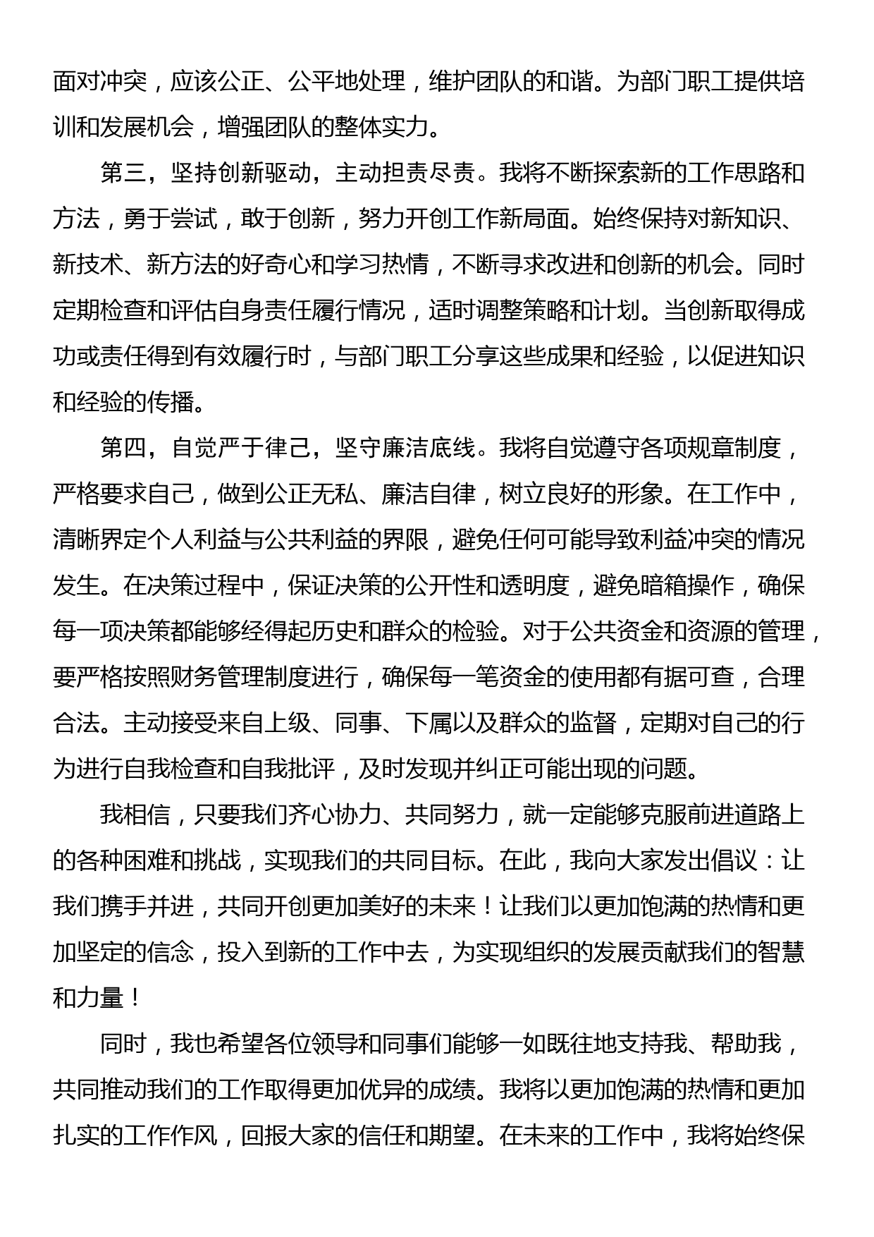 中层干部任职表态发言_第2页