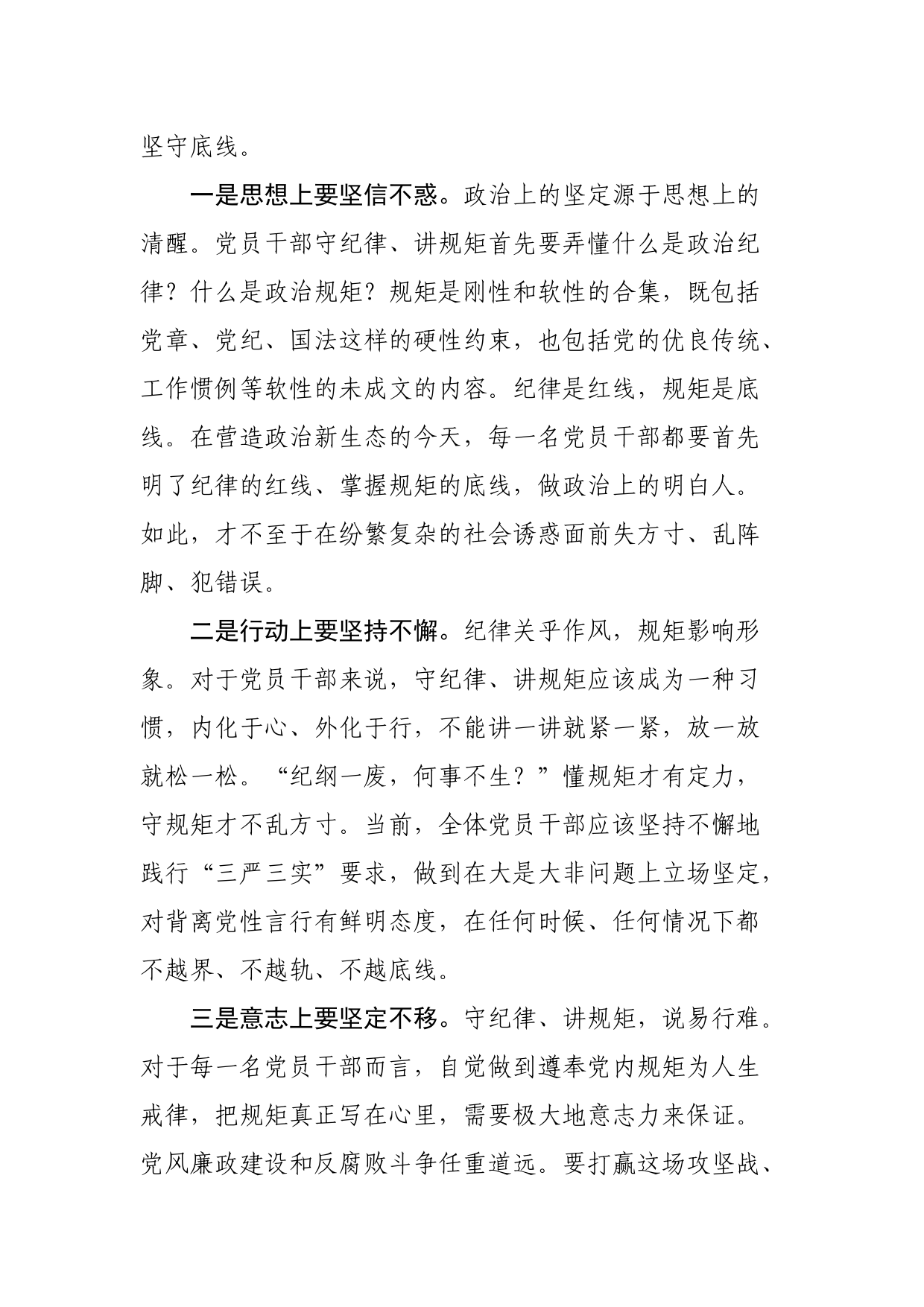 党纪学习教育发言提纲_第2页