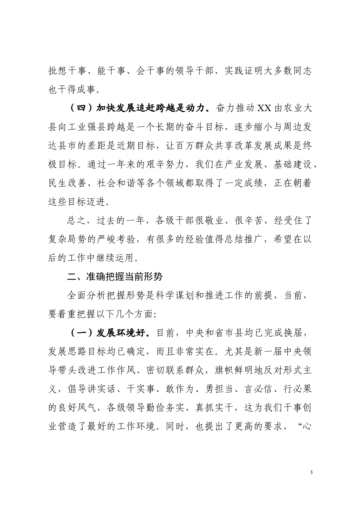 经济暨党建会讲话_第3页