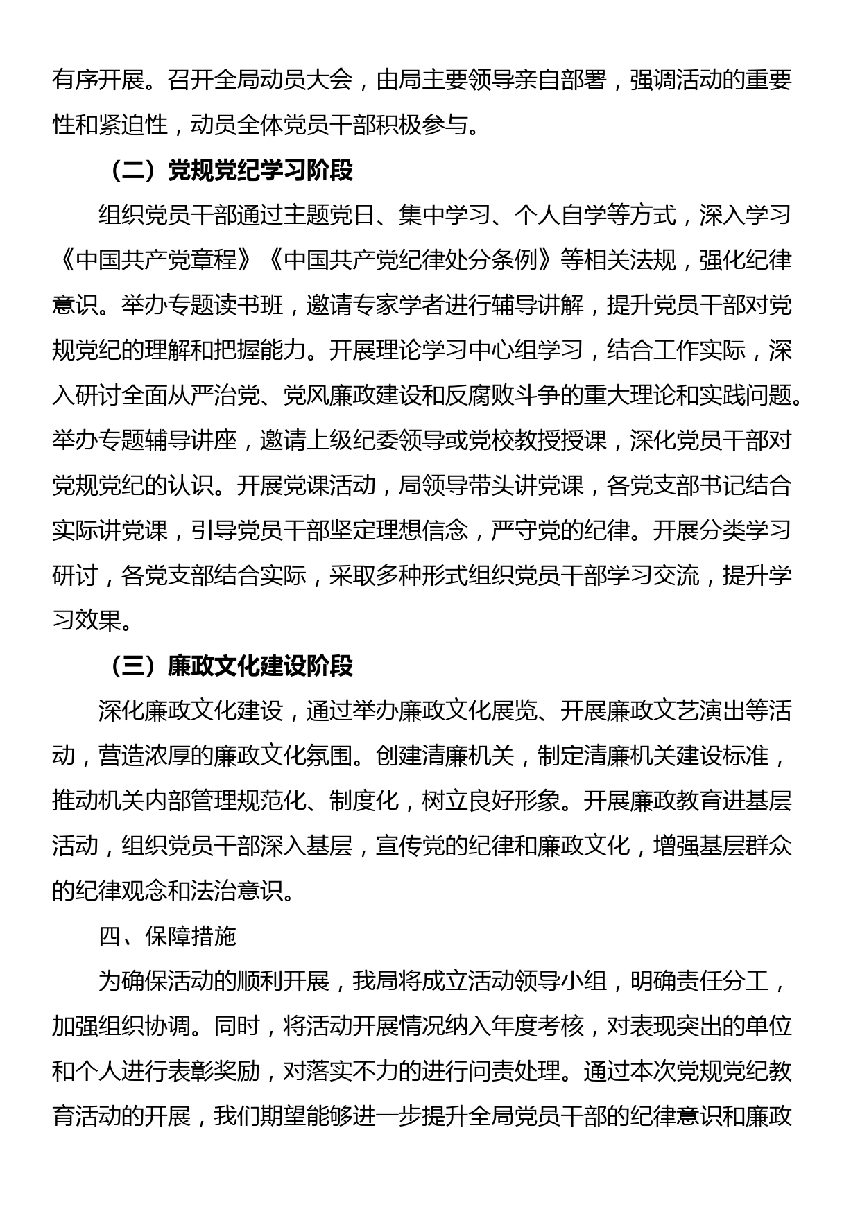 党规党纪学习教育实施方案_第2页