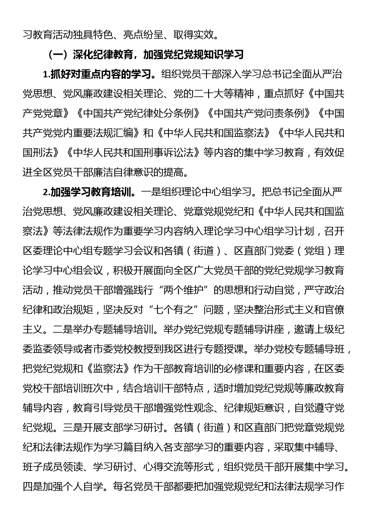 党纪党规学习教育活动实施方案_第2页