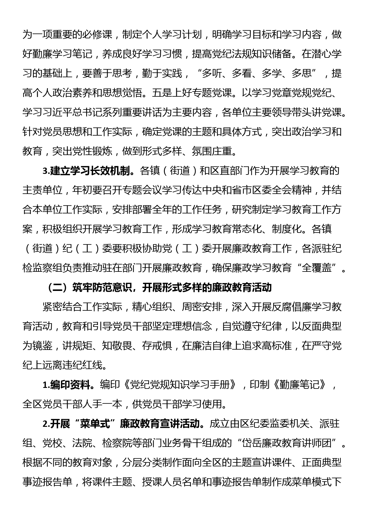 党纪党规学习教育活动实施方案_第3页