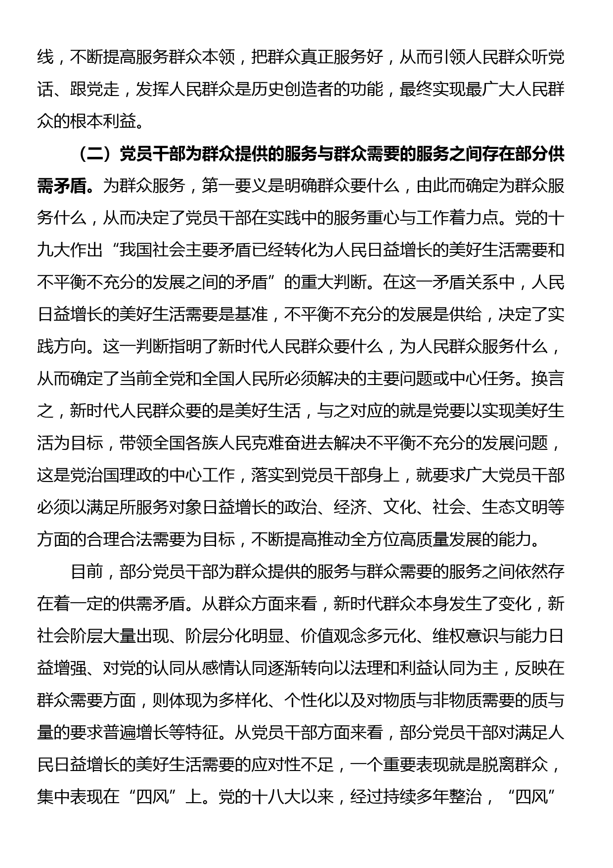 党课讲稿：党员干部要切实提升服务群众本领_第2页