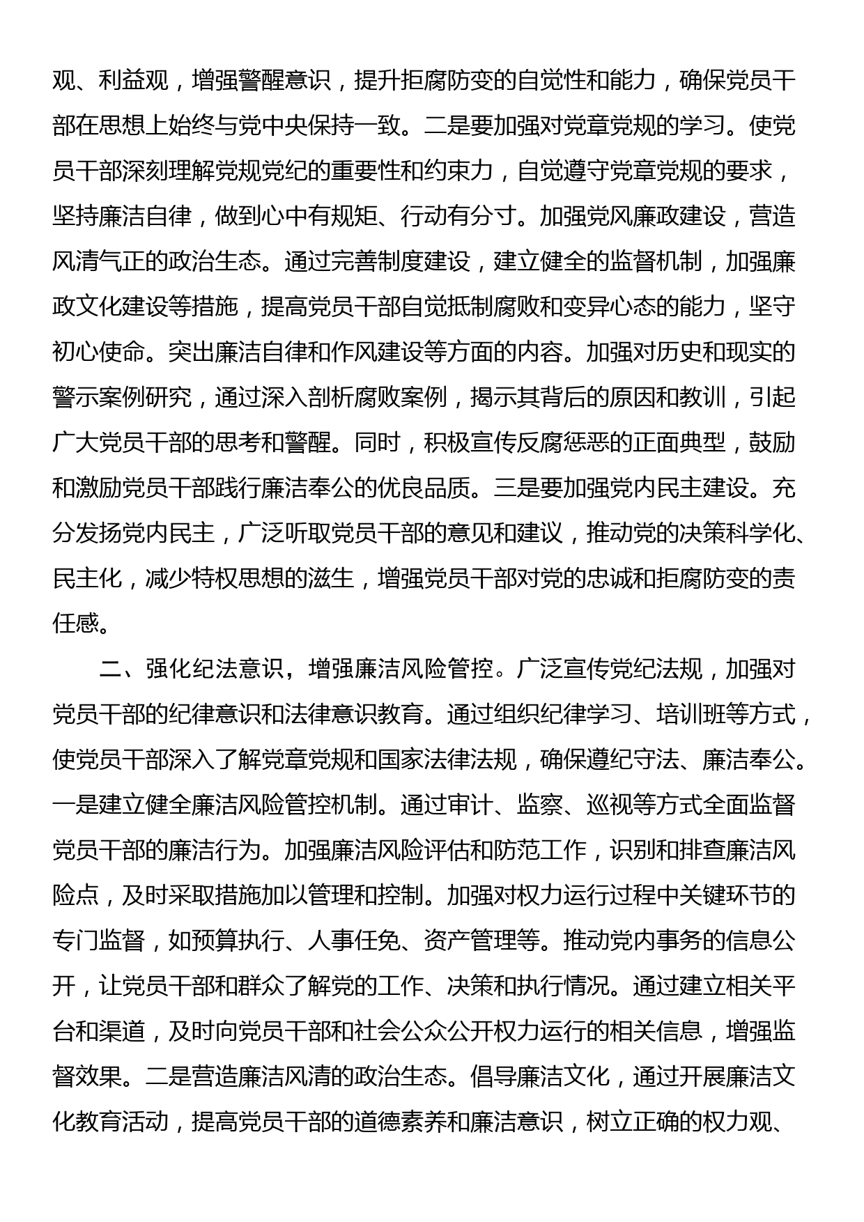 党课讲稿：筑牢拒腐防变思想防线_第2页