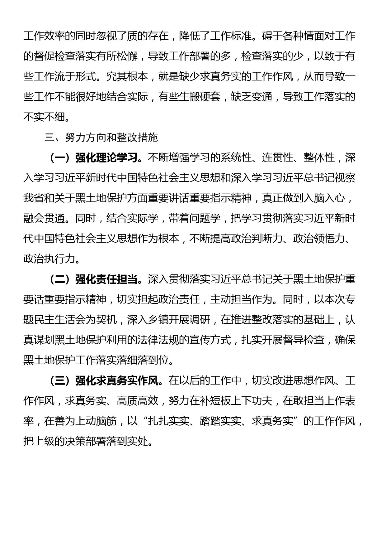 黑土地保护利用专题民主生活会个人发言提纲_第3页