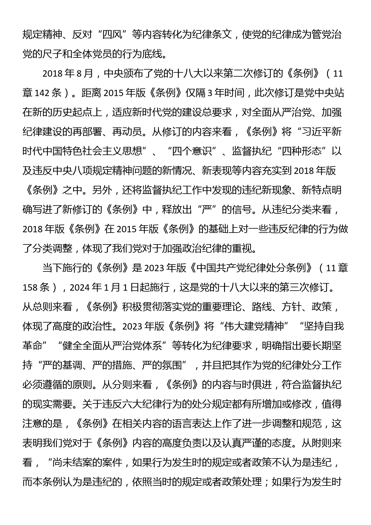 讲稿：《中国共产党纪律处分条例》修订的历史沿革_第3页