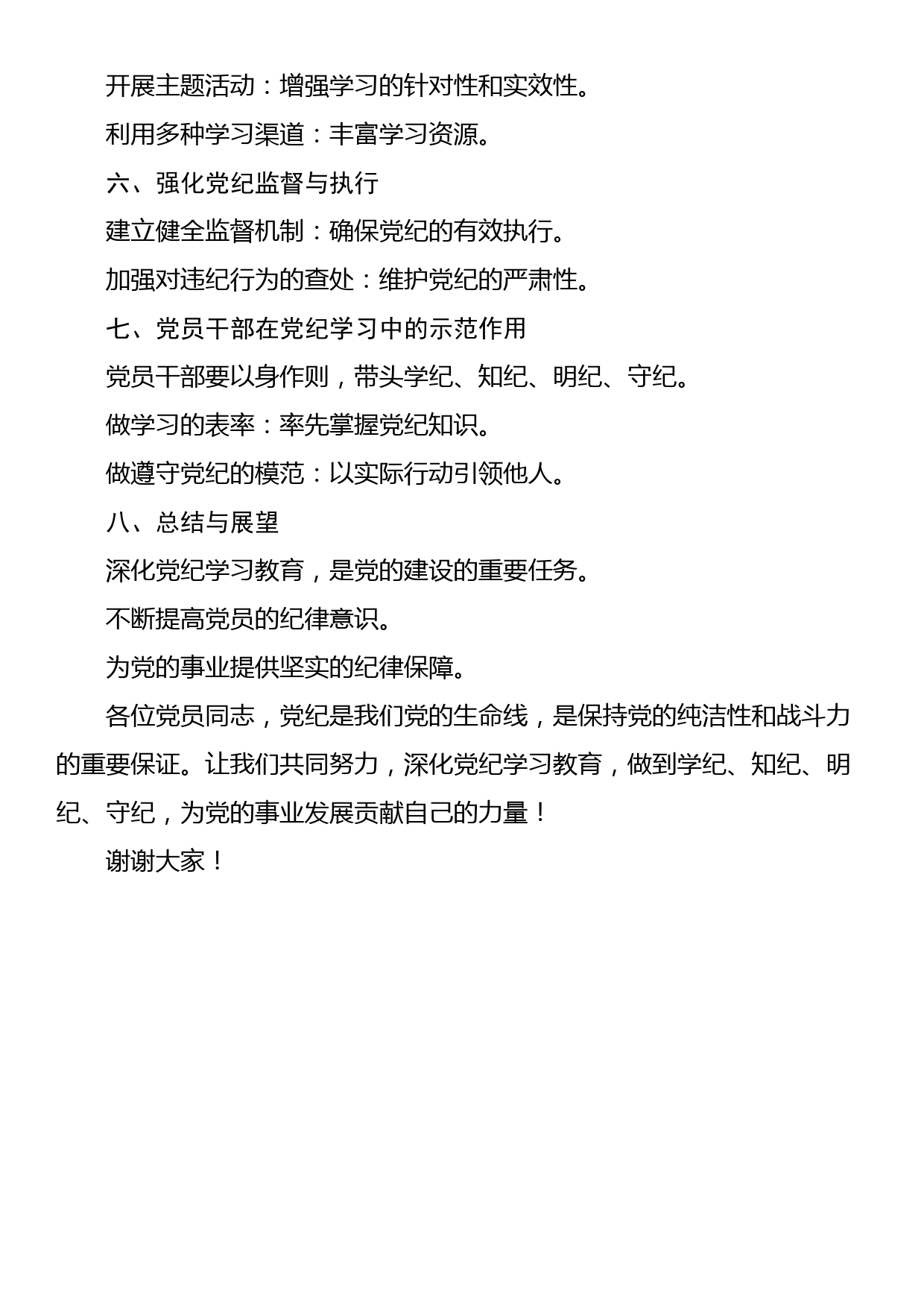 讲稿：深化党纪学习教育，做到学纪、知纪、明纪、守纪_第2页