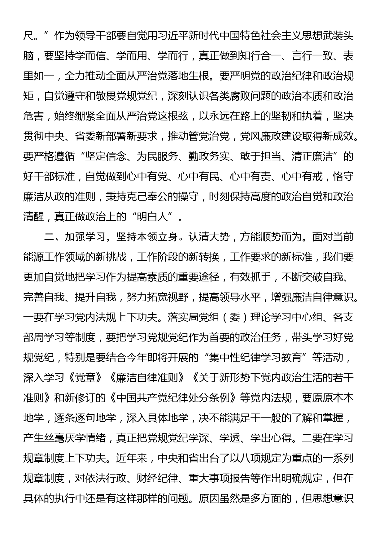 局党组书记与处室直属事业单位主要负责纪委书记廉政谈话提纲_第2页