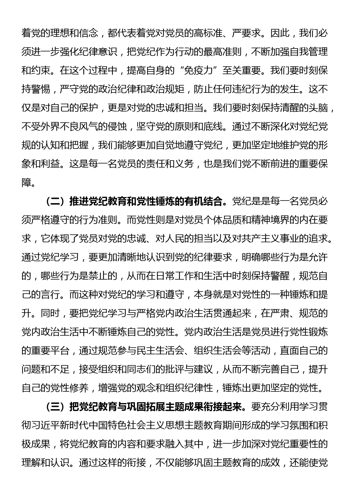 某区委书记在全区党纪学习教育工作动员部署会上的讲话_第2页