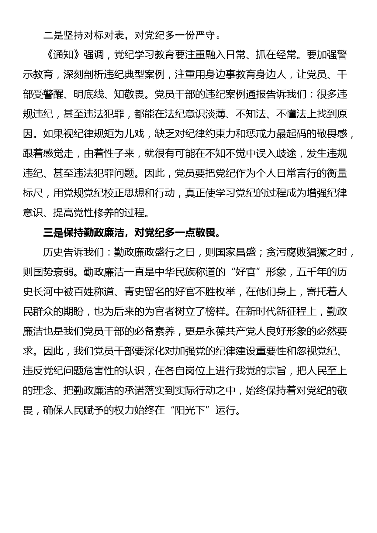 学习党纪党规感悟：保持勤政廉洁 对党纪多一份敬畏_第2页