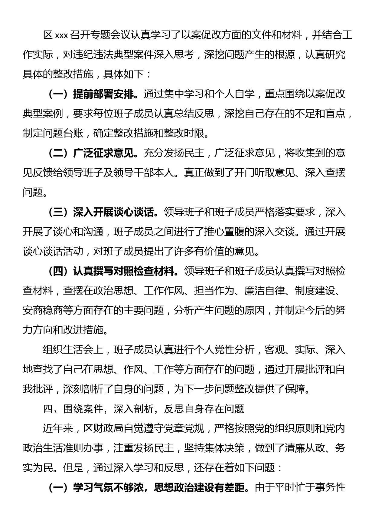 以案促改专项工作总结_第2页