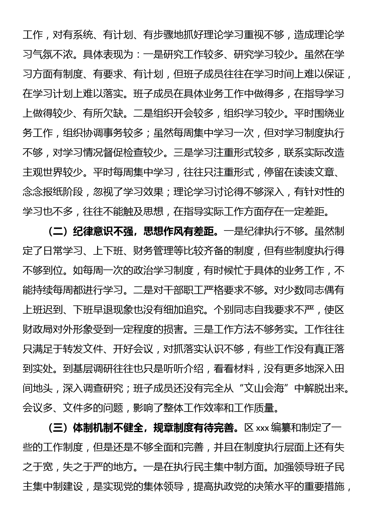 以案促改专项工作总结_第3页