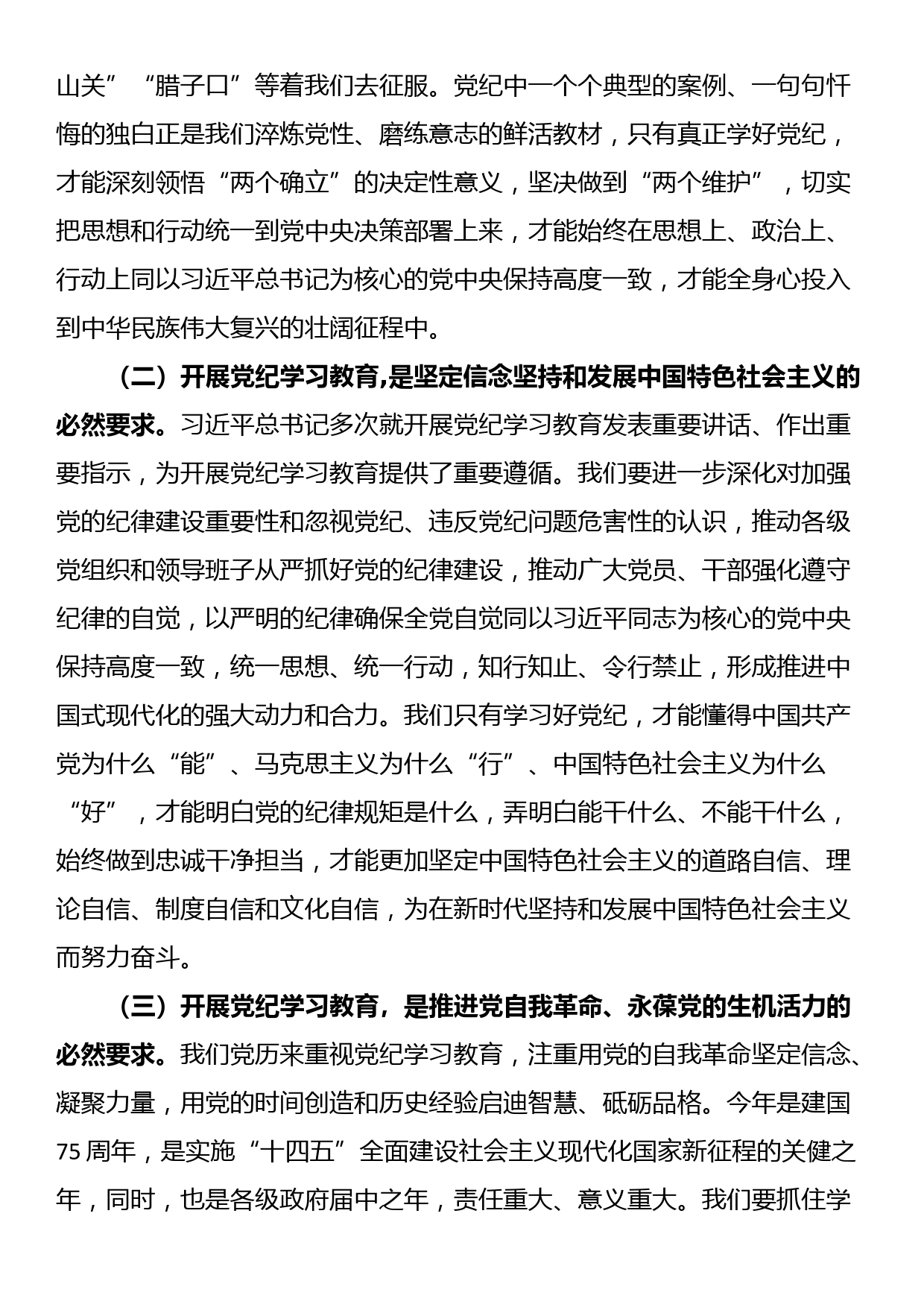 在党纪学习教育动员会上的讲话_第2页