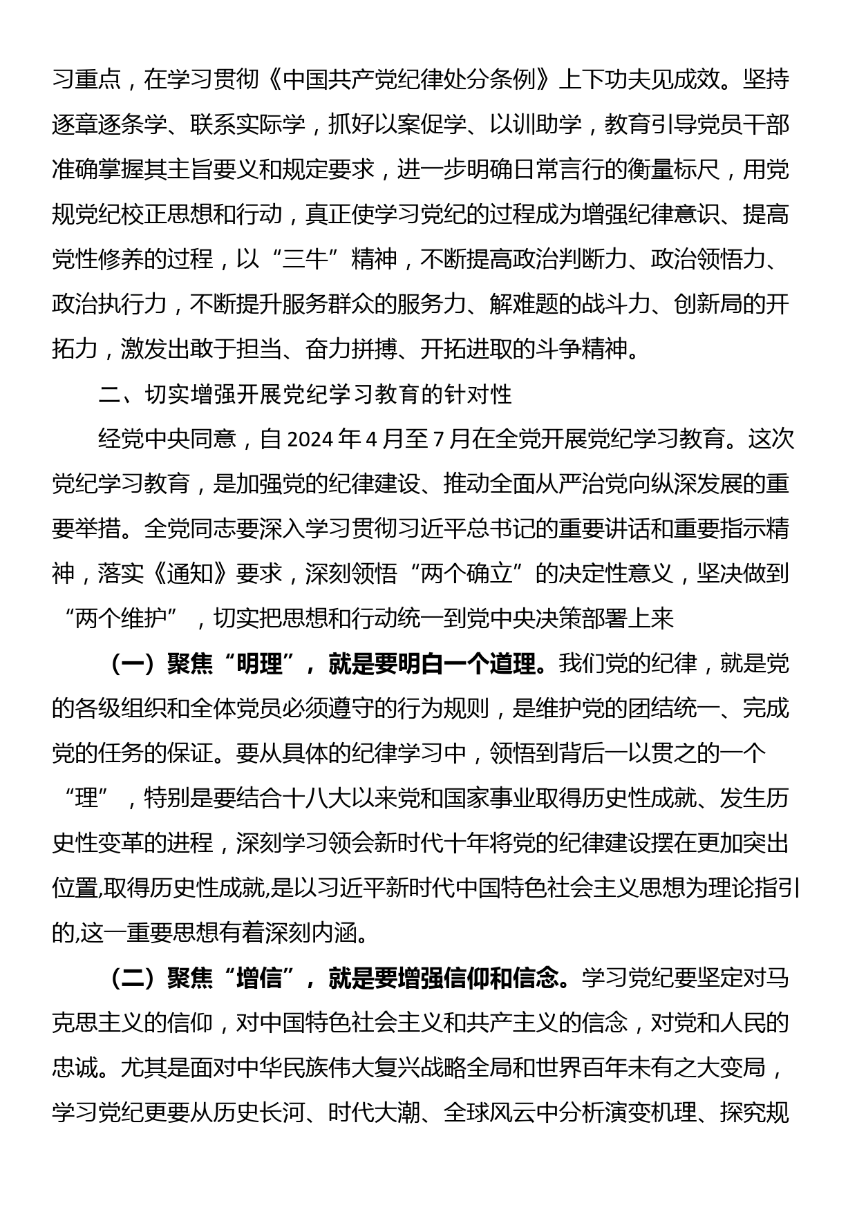 在党纪学习教育动员会上的讲话_第3页