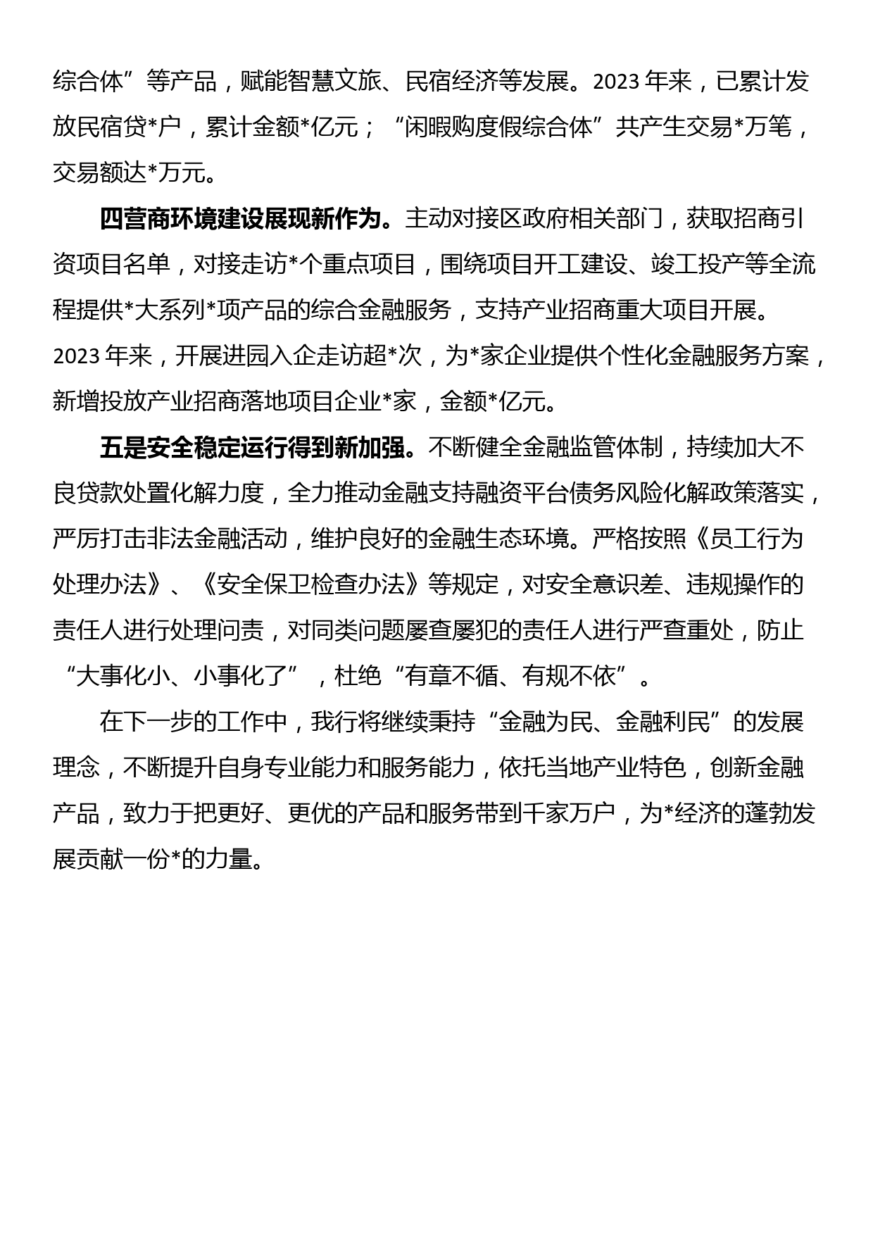 在全区金融工作会暨政银企保对接会上的交流发言_第2页