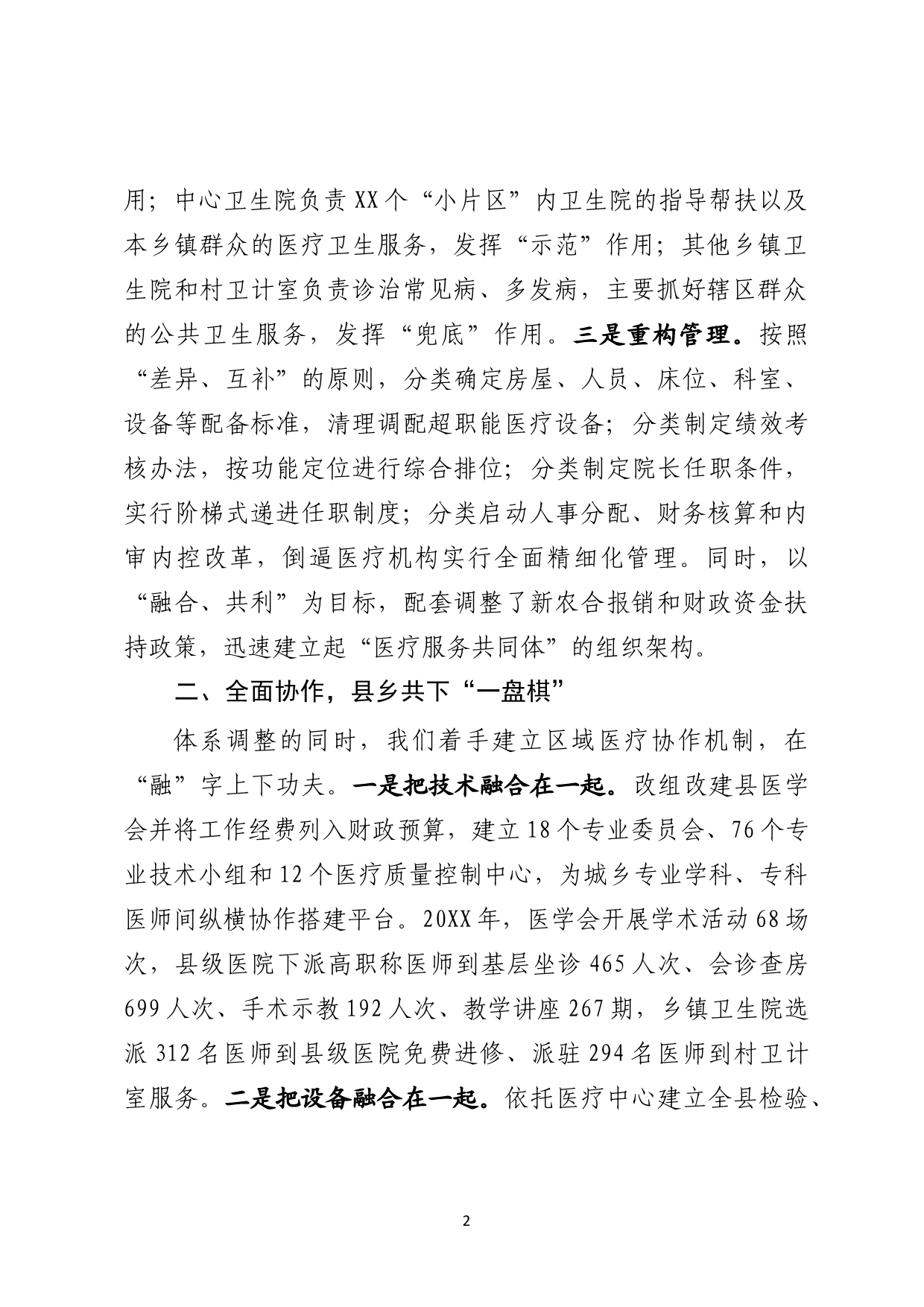 卫生与健康大会发言材料_第2页