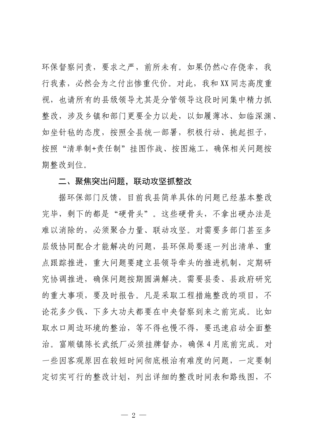 在环保问题整改工作推进会上的讲话_第2页