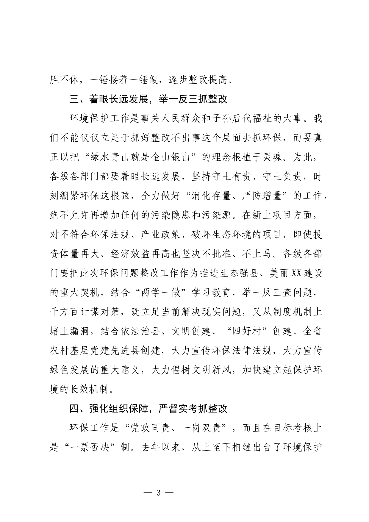 在环保问题整改工作推进会上的讲话_第3页