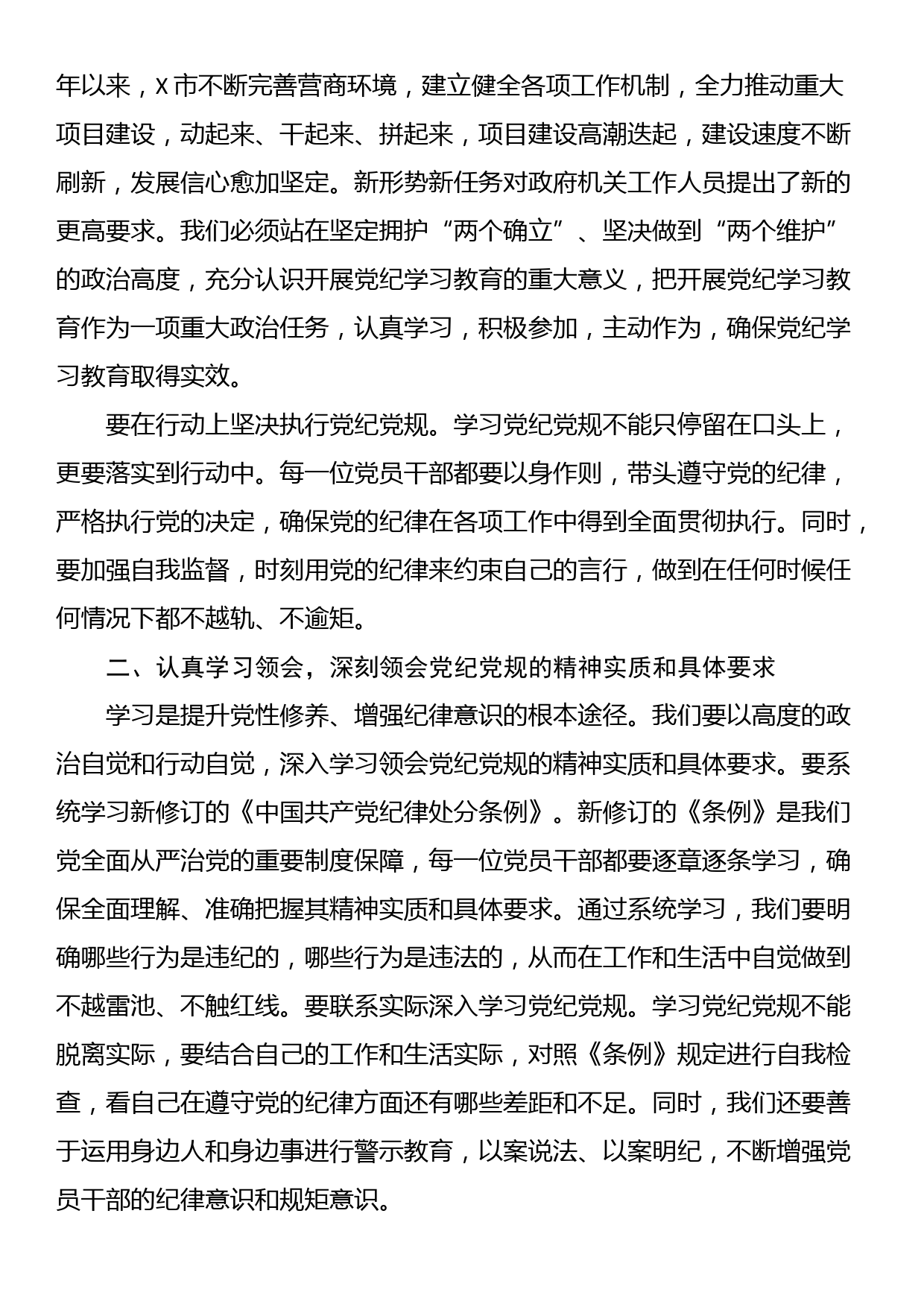 2024年党员干部关于开展党纪学习教育的交流发言材料_第2页