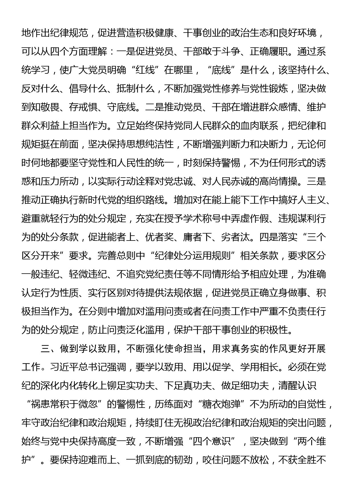 党纪学习教育第一次交流研讨发言_第3页