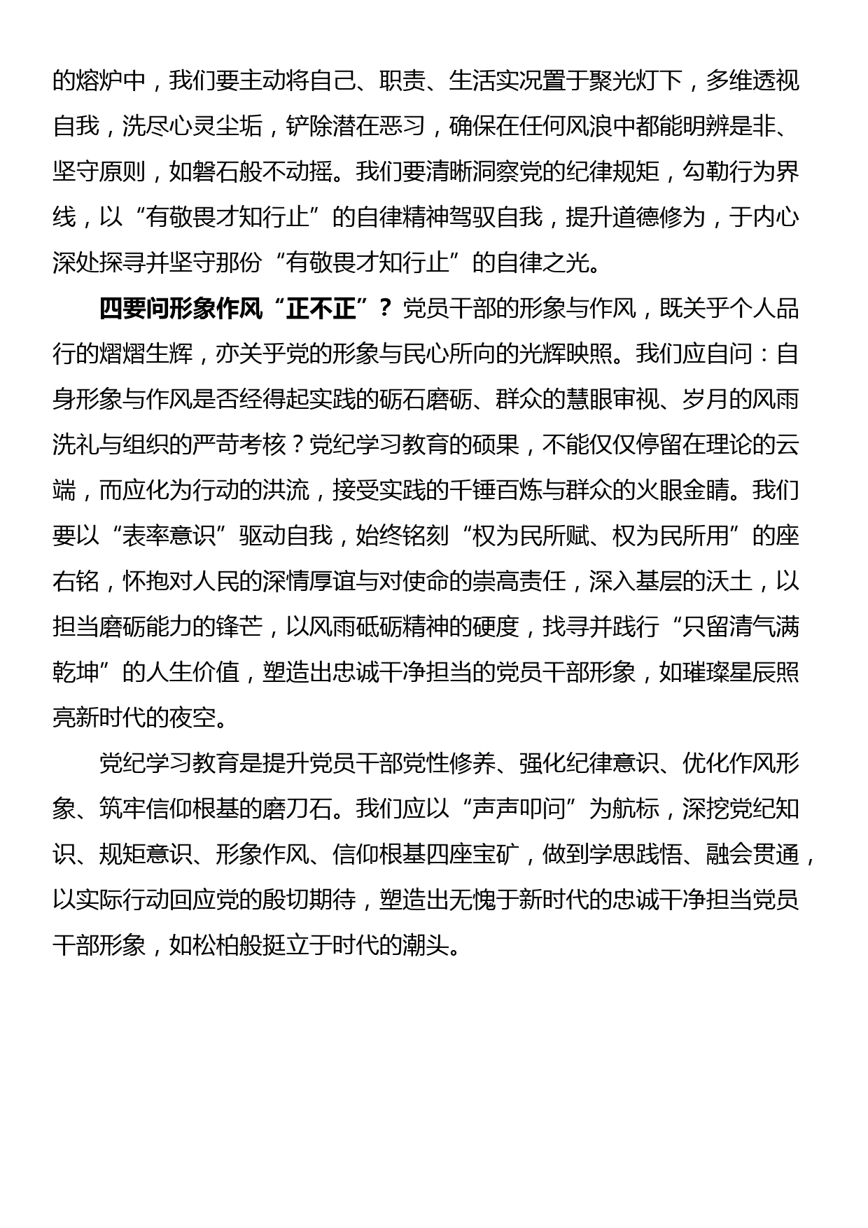 党纪学习教育心得：四问求索，铸就忠诚干净担当之魂_第2页