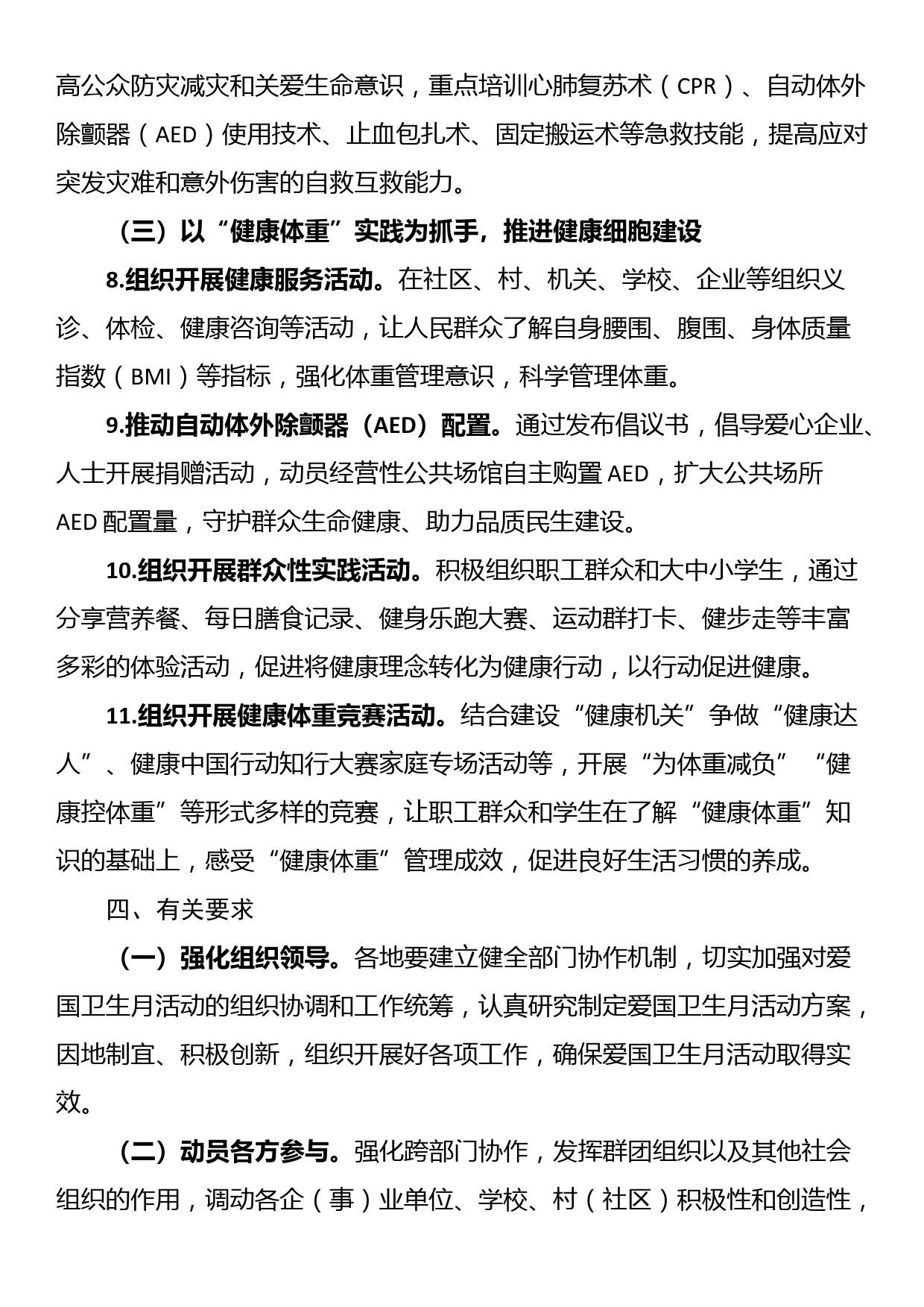 第36个爱国卫生月活动实施方案、通知汇编5篇_第3页