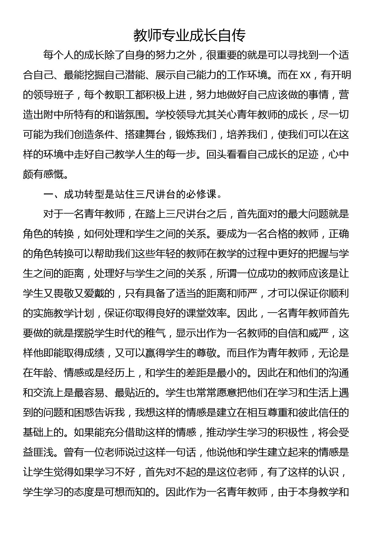 教师专业成长自传材料（2篇）_第1页