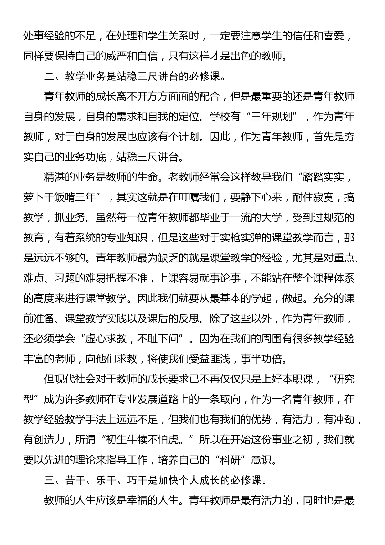 教师专业成长自传材料（2篇）_第2页