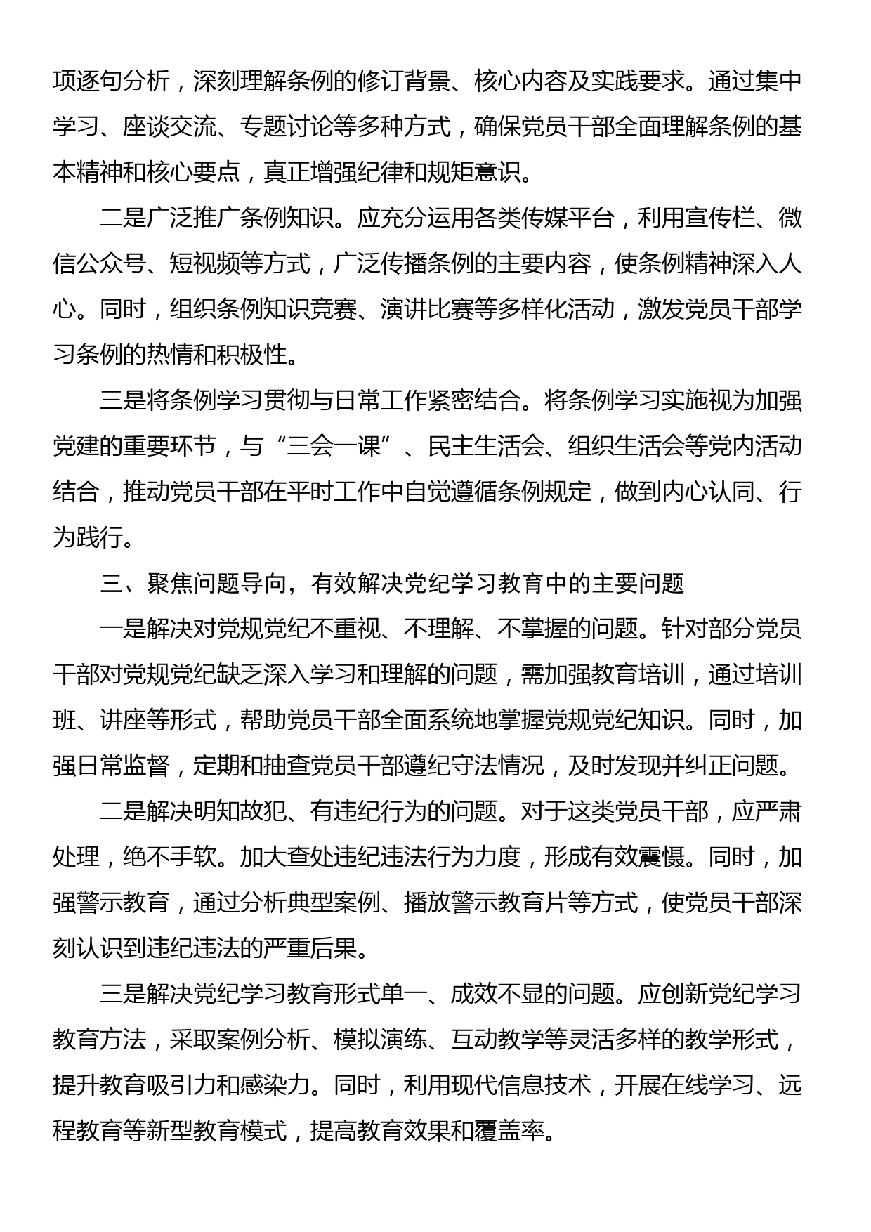 全县2024年党纪学习教育工作动员部署会讲话_第2页