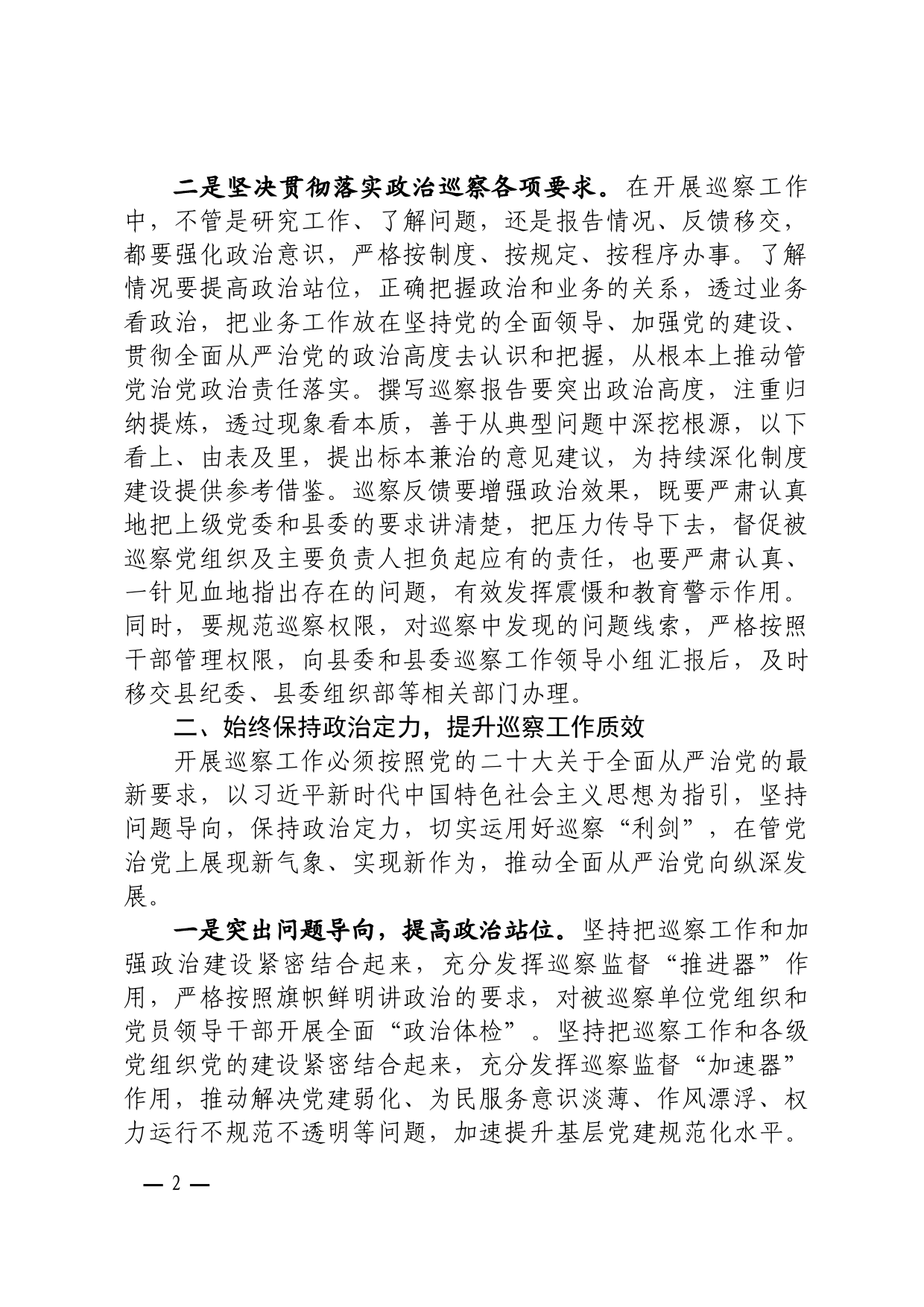 在巡察工作汇报会上的讲话_第2页