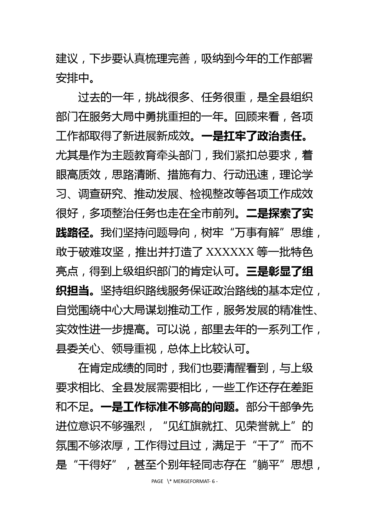 组织部长在组织工作务虚会上的讲话_第2页