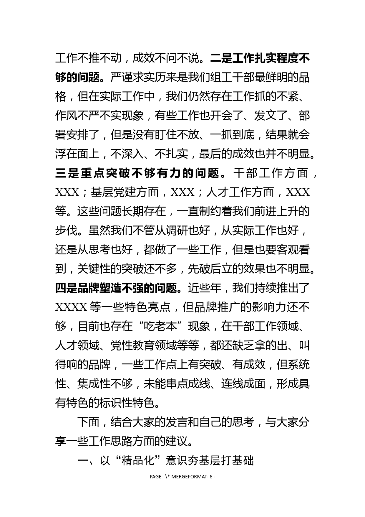 组织部长在组织工作务虚会上的讲话_第3页