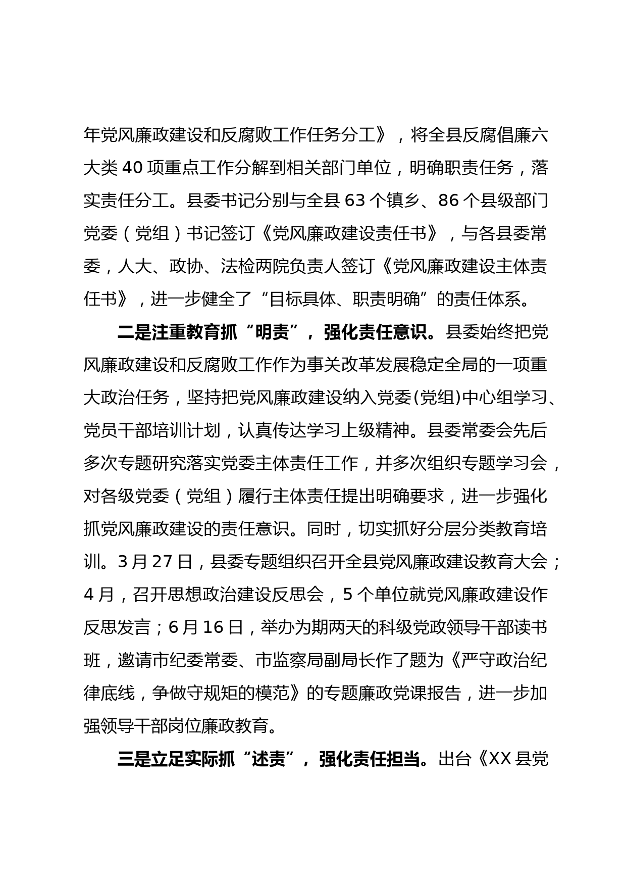 关于落实党风廉政建设两个责任的专项报告_第2页