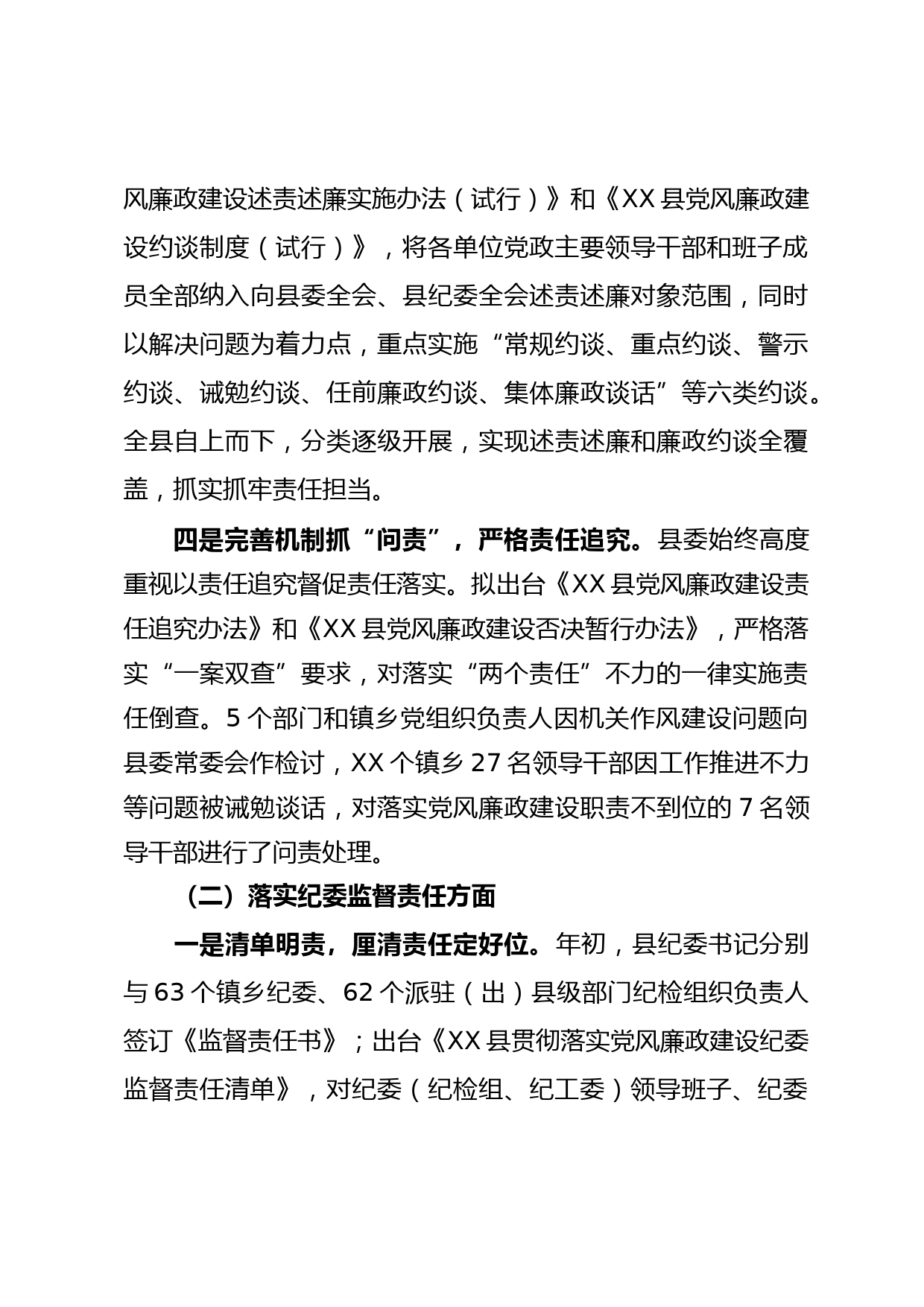 关于落实党风廉政建设两个责任的专项报告_第3页