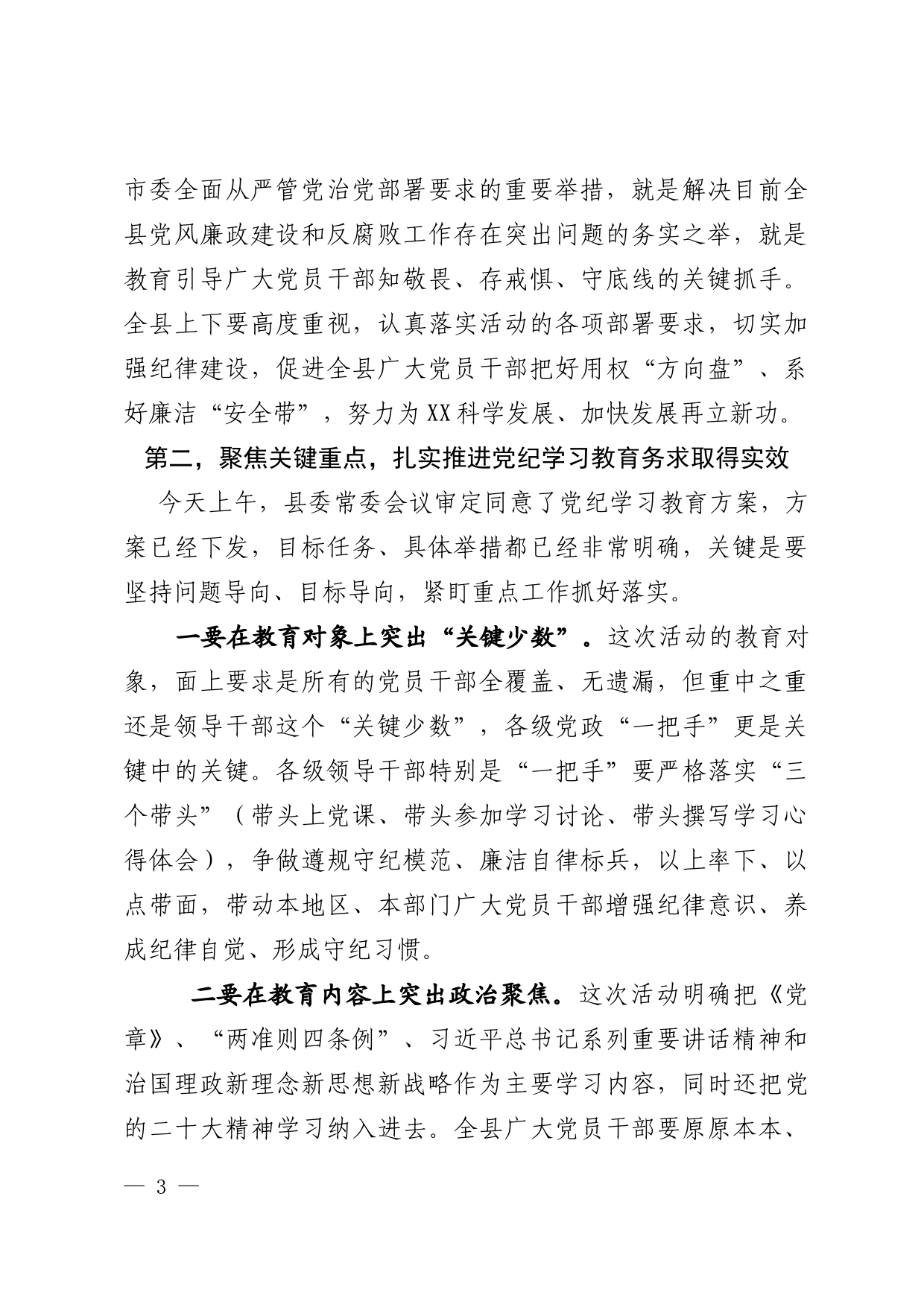 在党纪学习教育工作会上的讲话_第3页