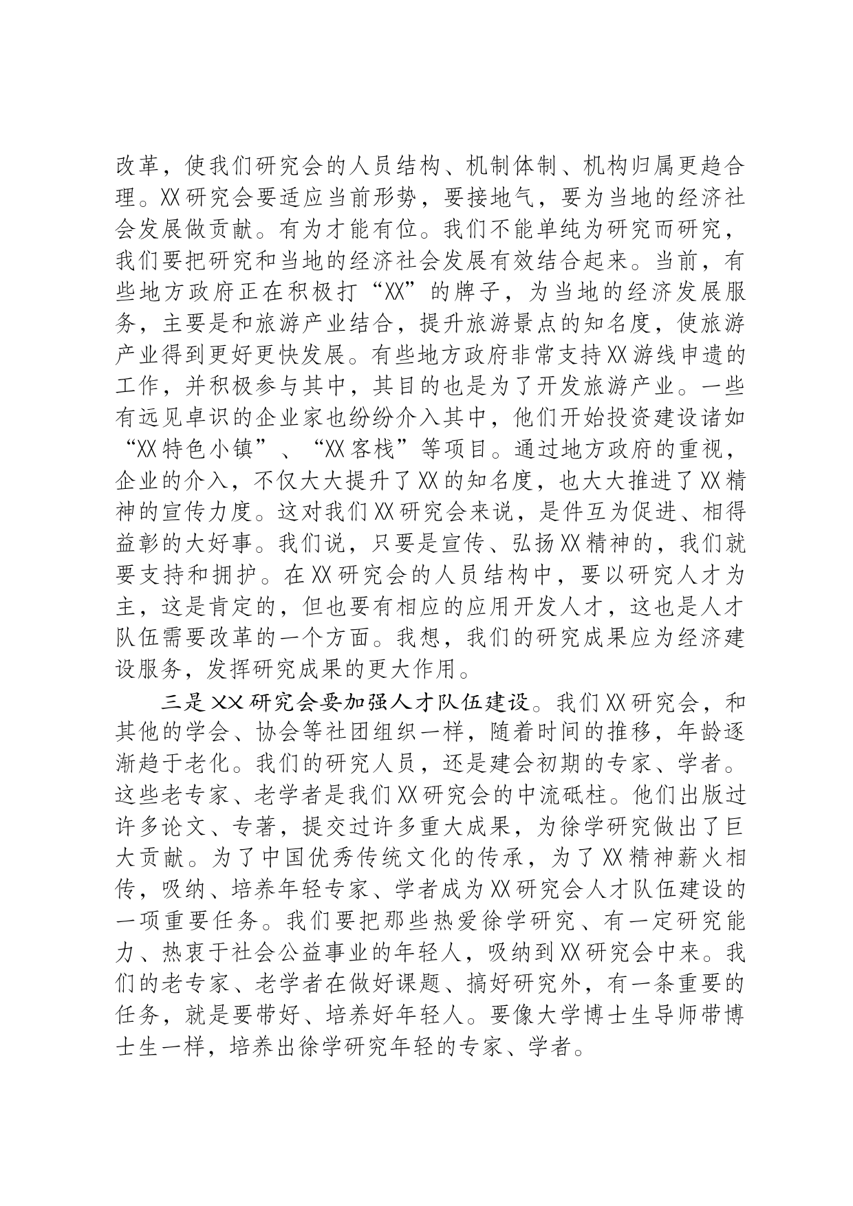 在纪念研究会成立三十周年大会上的讲话_第3页