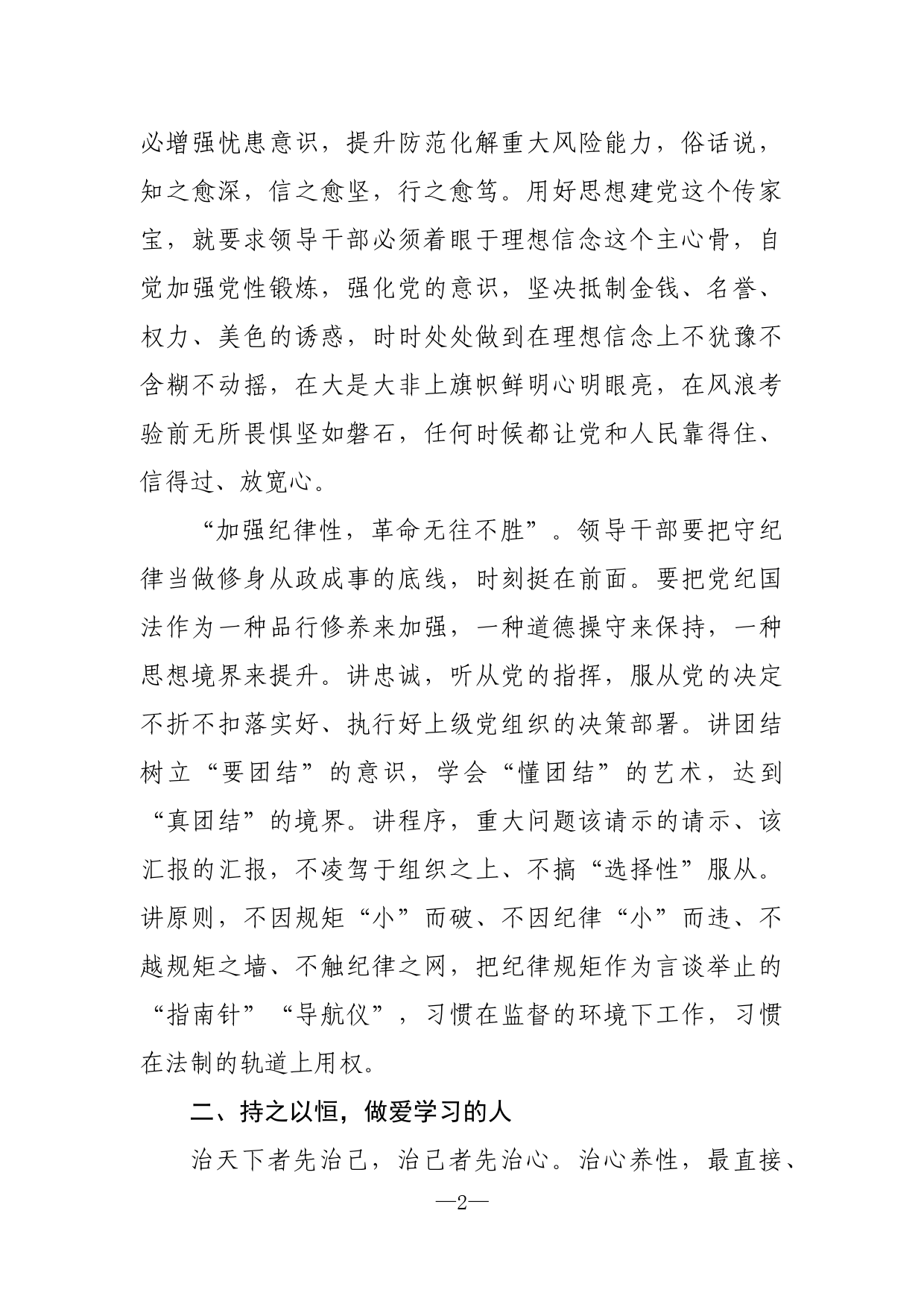 在读书班暨警示教育专题班结业式上的讲话_第2页