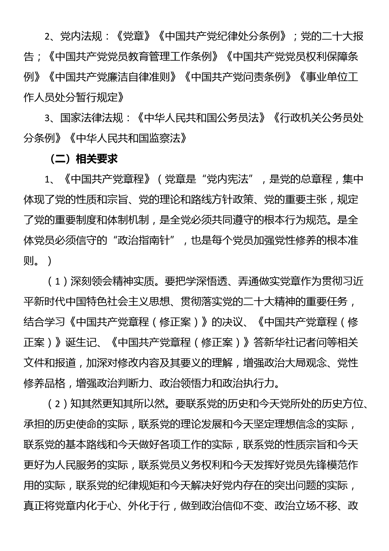 2024年党纪学习教育学习计划_第2页