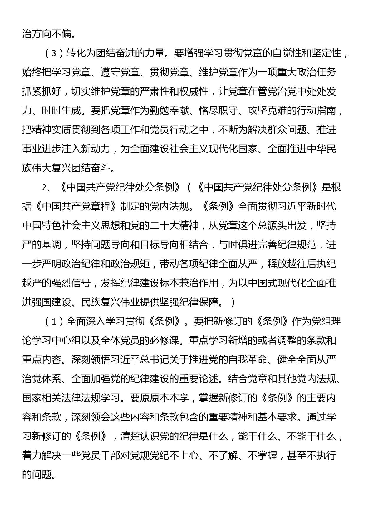 2024年党纪学习教育学习计划_第3页