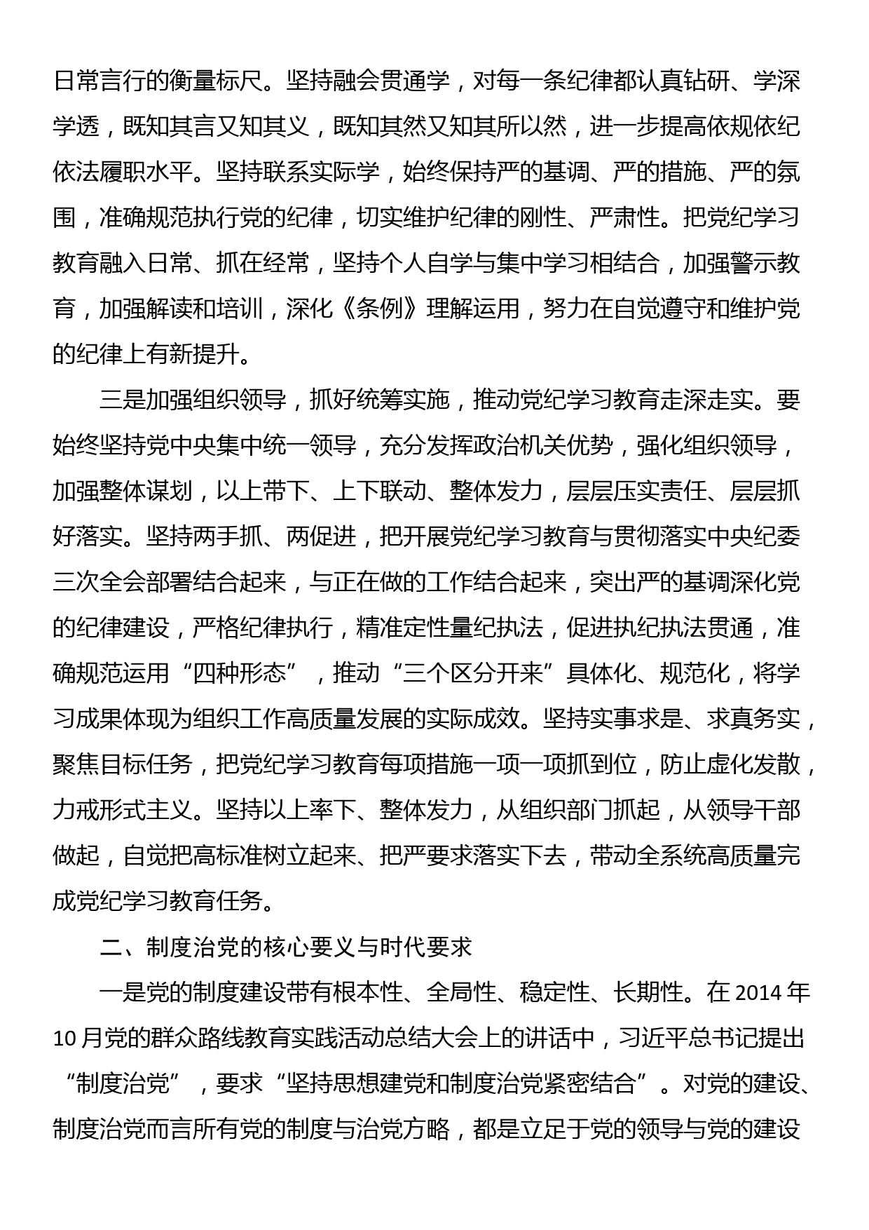 24041601：2024年市委组织部门在党纪学习教育第1期读书班上的发言_第2页