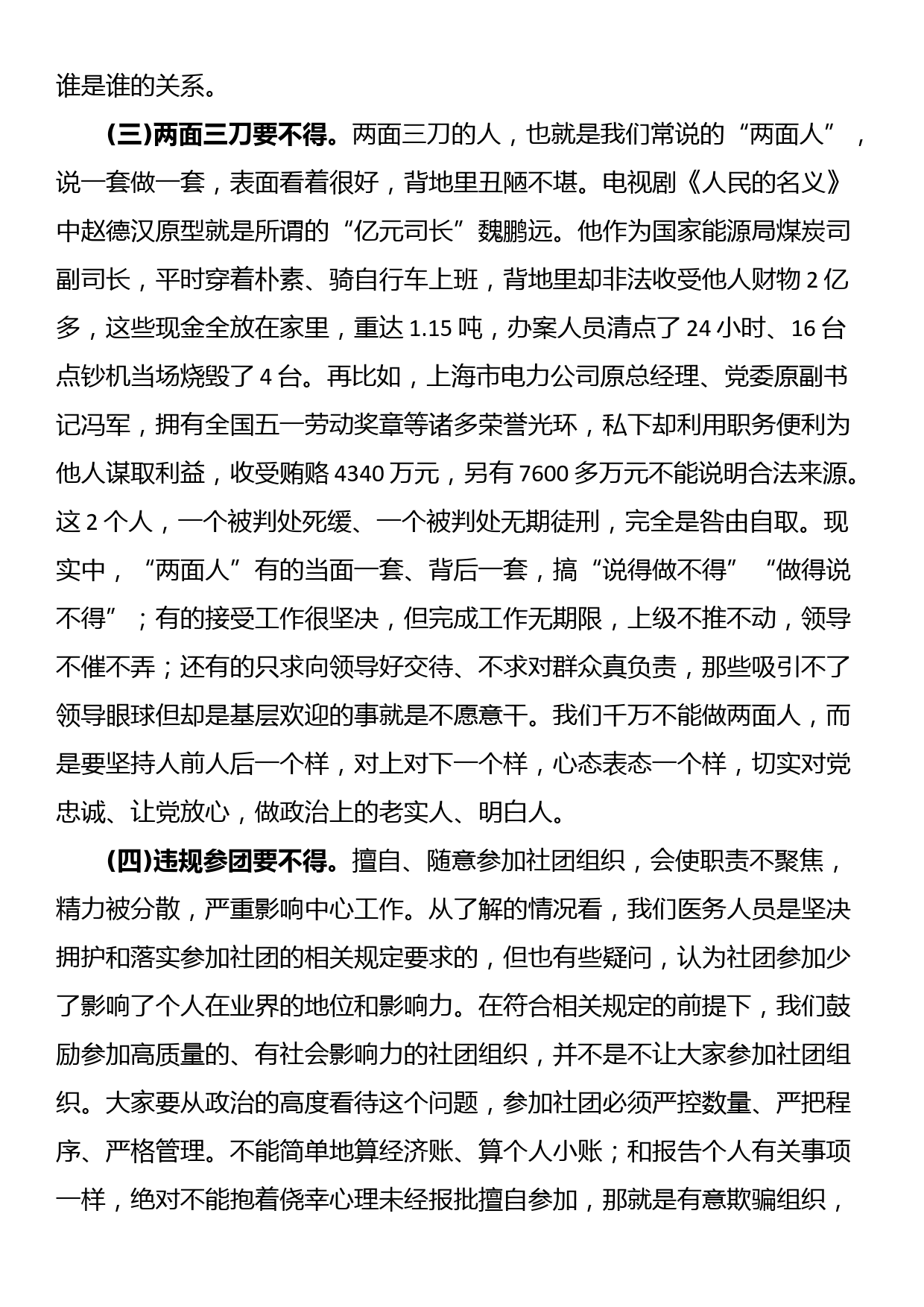 党纪法规教育：保持政治清醒 严守政治纪律_第3页